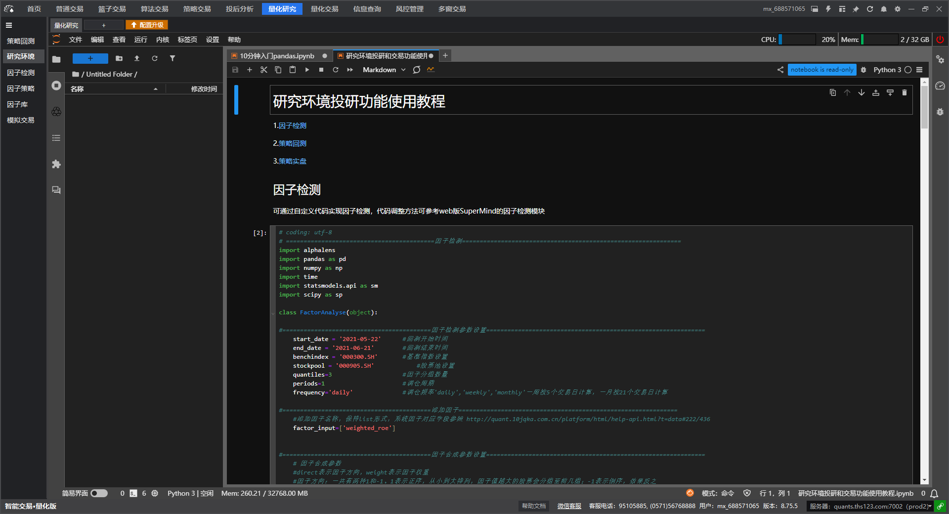 量化智能交易客户端