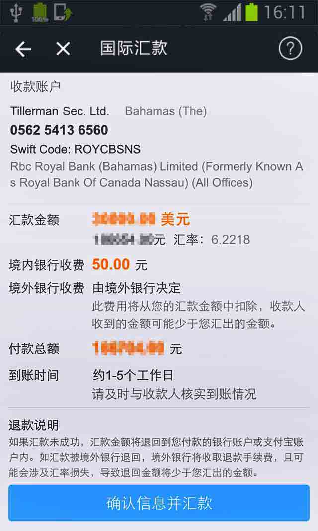 支付宝国际汇款教程